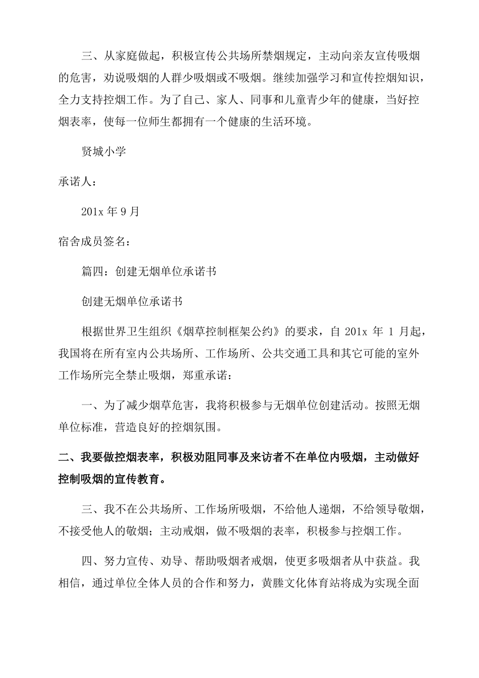 无烟单位控烟承诺书范文精选5篇_第3页