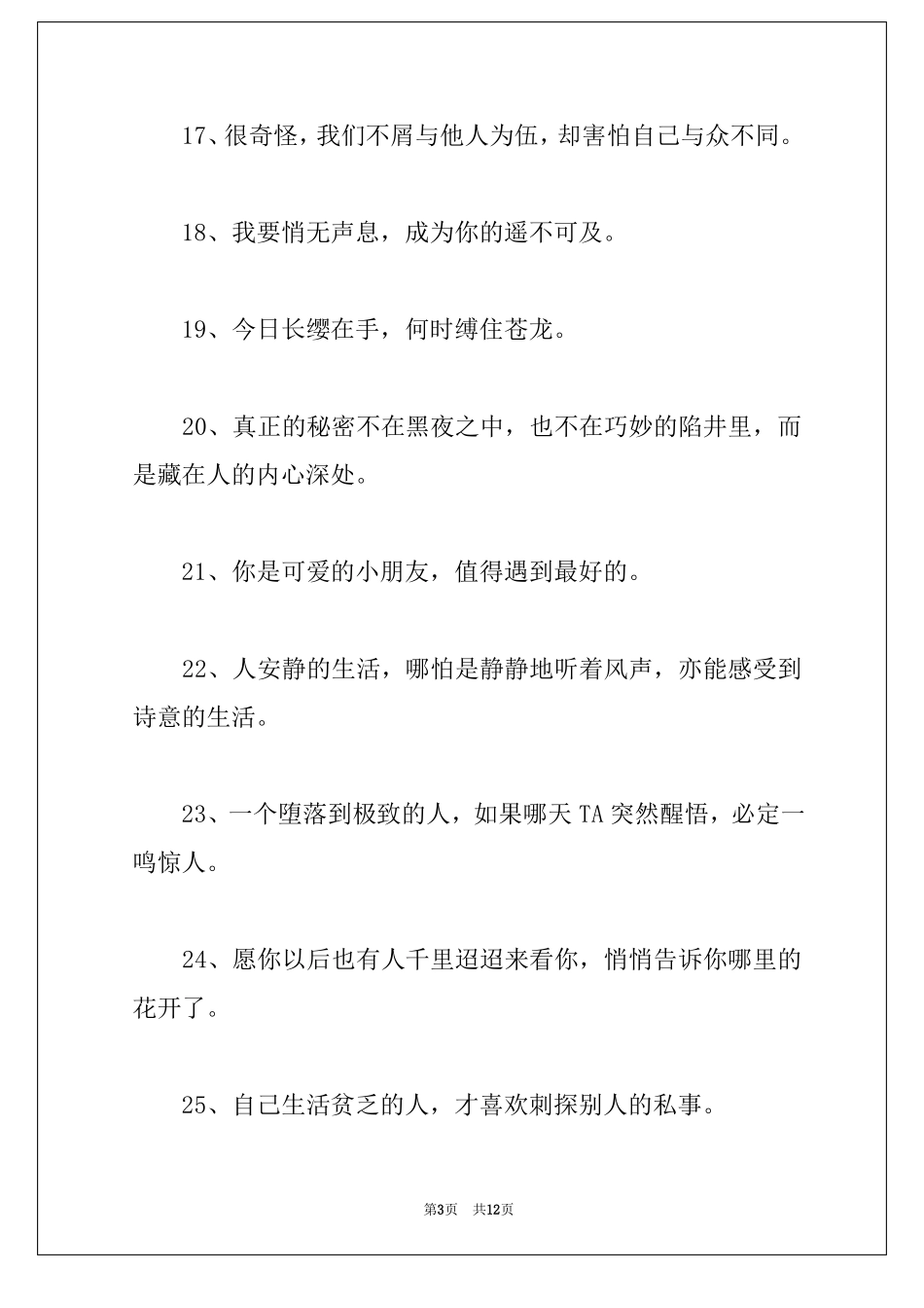 治愈励志的文案三观超正的励志短句文案_第3页