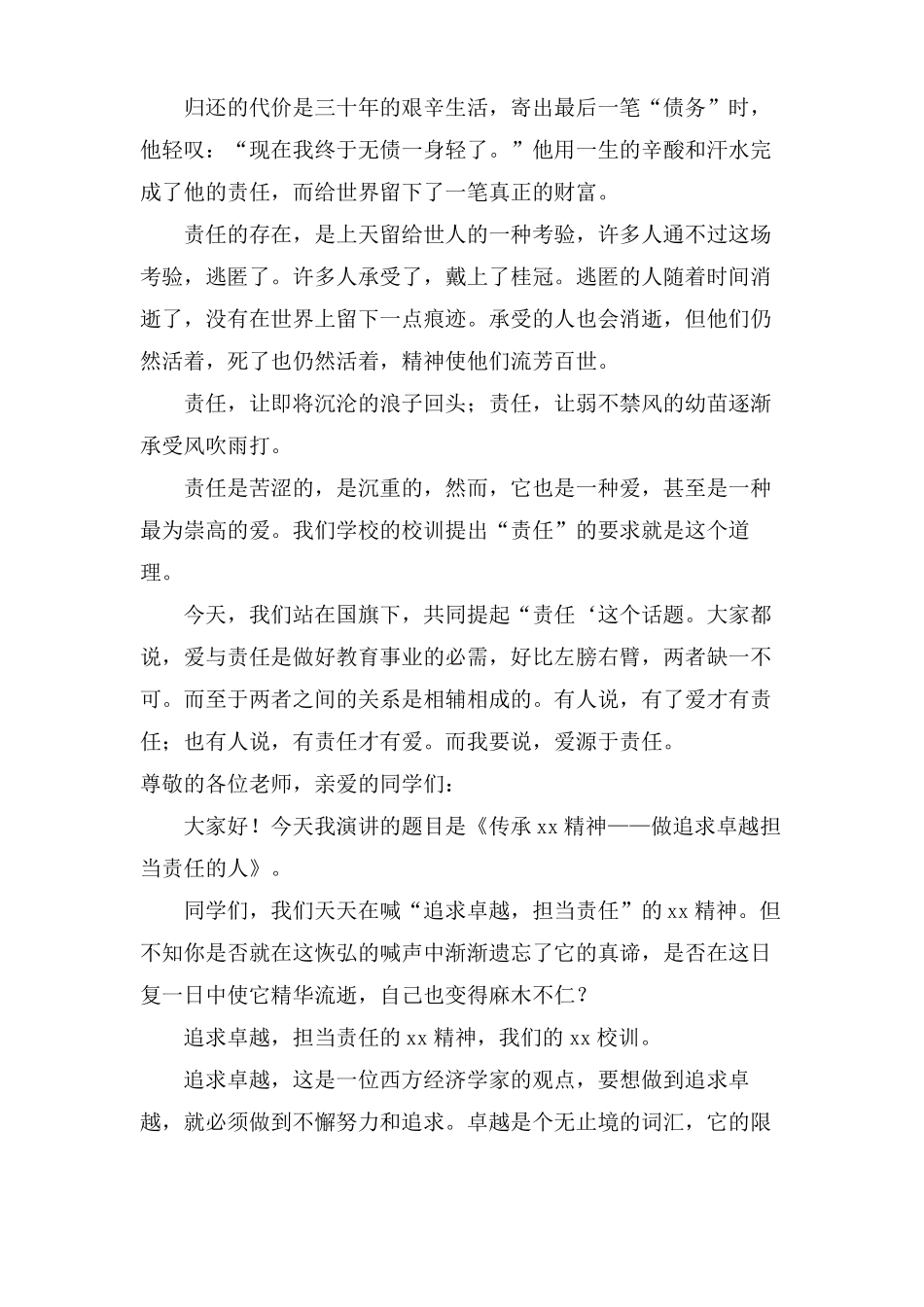 中学生责任与担当的演讲稿3篇_第2页