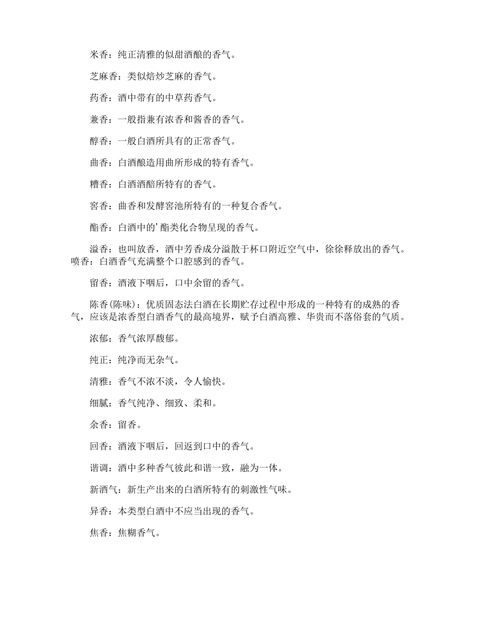 白酒好评评语_第3页