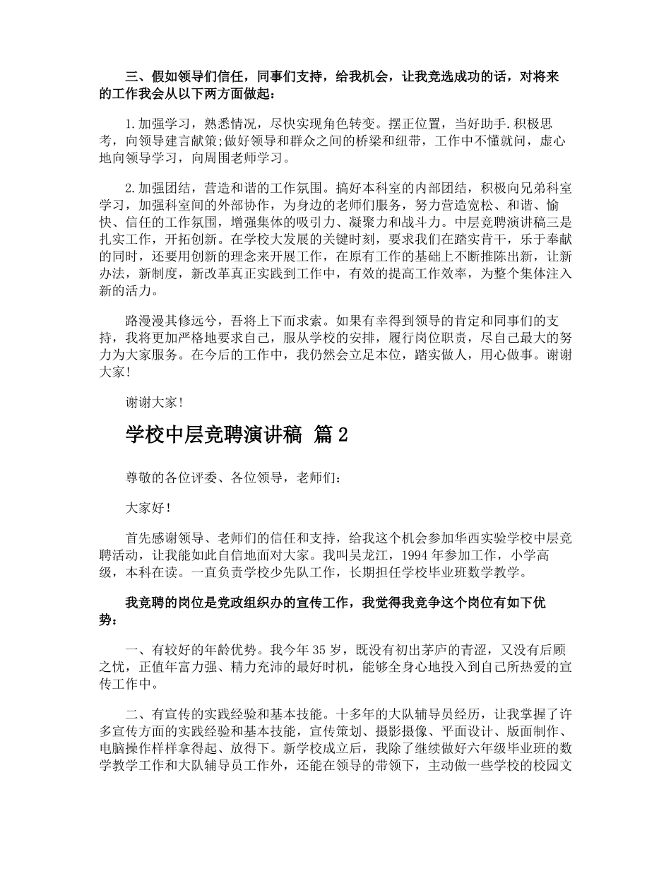 学校中层竞聘演讲稿_第2页