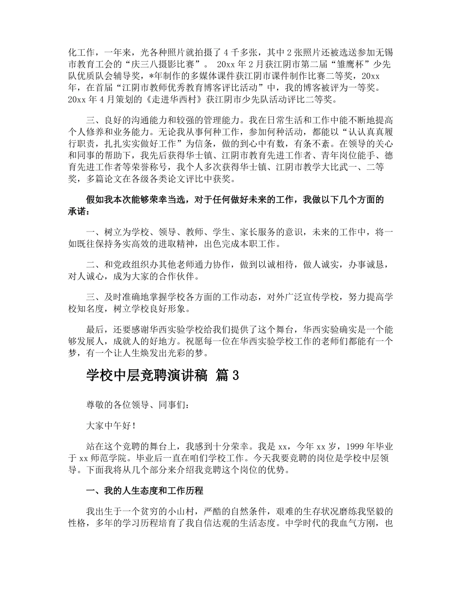 学校中层竞聘演讲稿_第3页