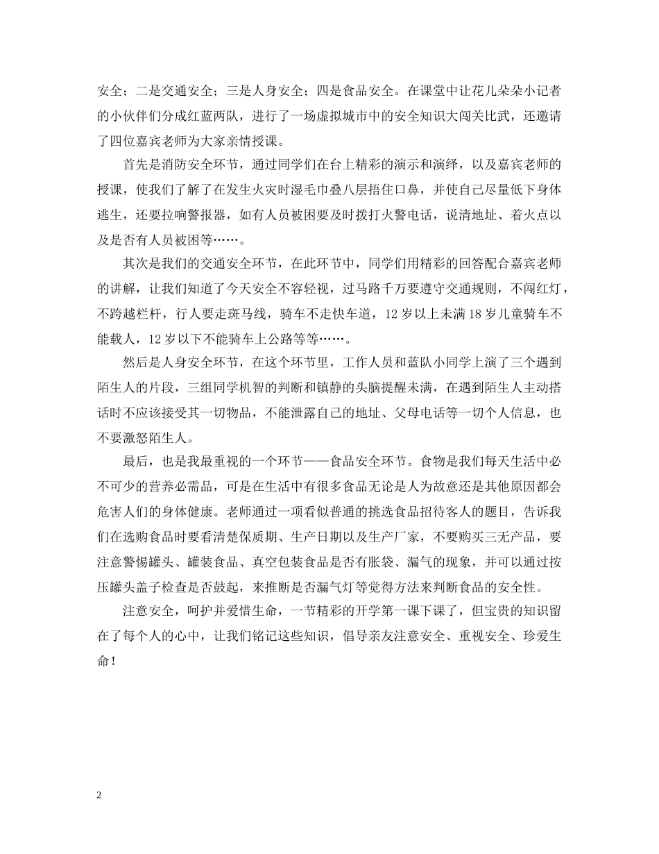 安全开学第一课手抄报 _第2页