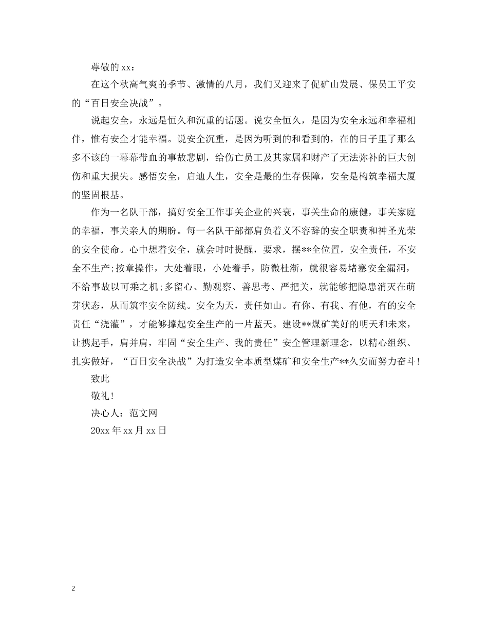 安全工作的决心书怎么写 _第2页