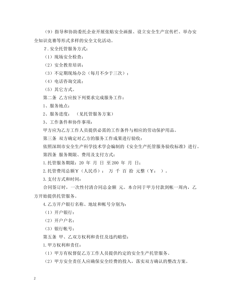 安全托管服务合同模板 _第2页
