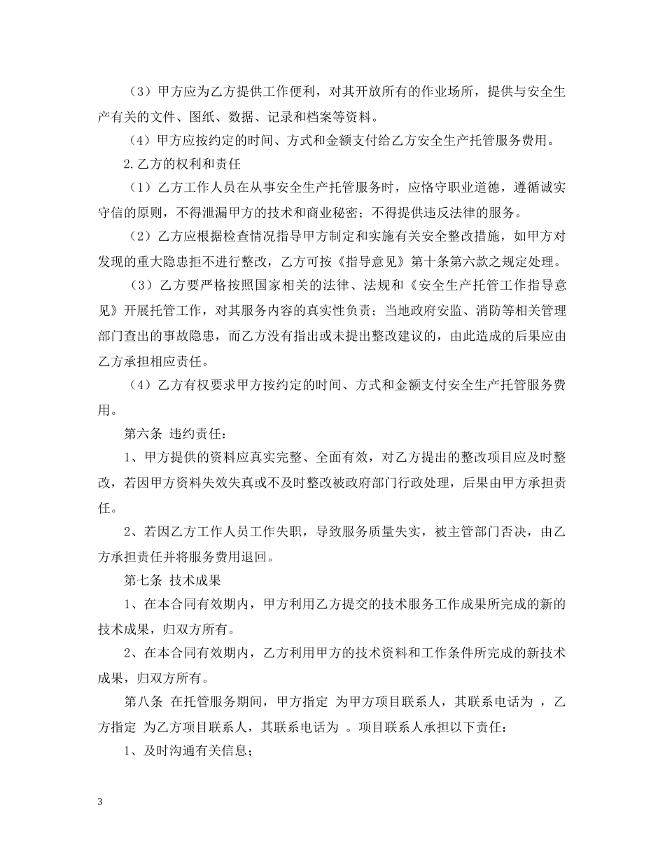 安全托管服务合同模板 _第3页