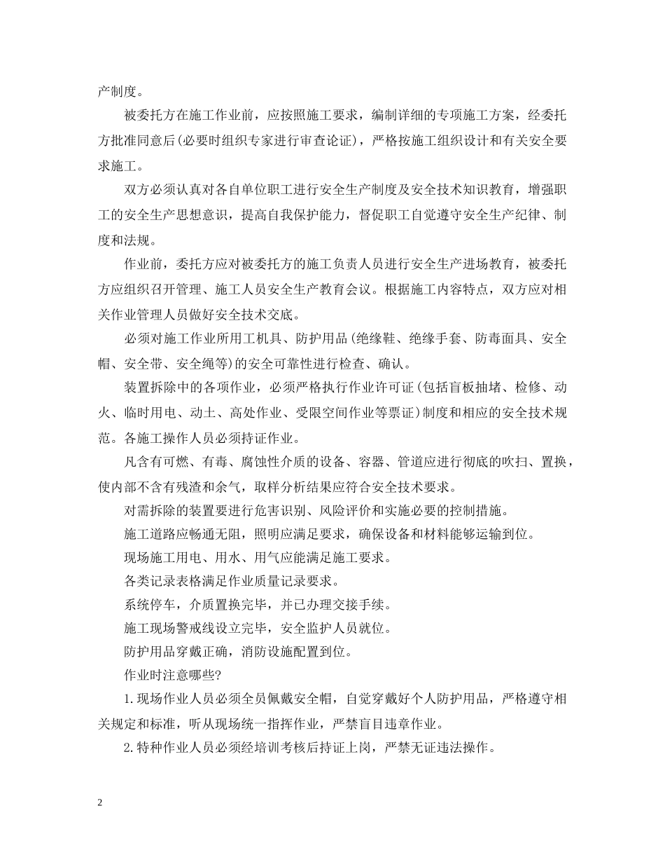 安全小知识：关于应急措施你知多少？ _第2页