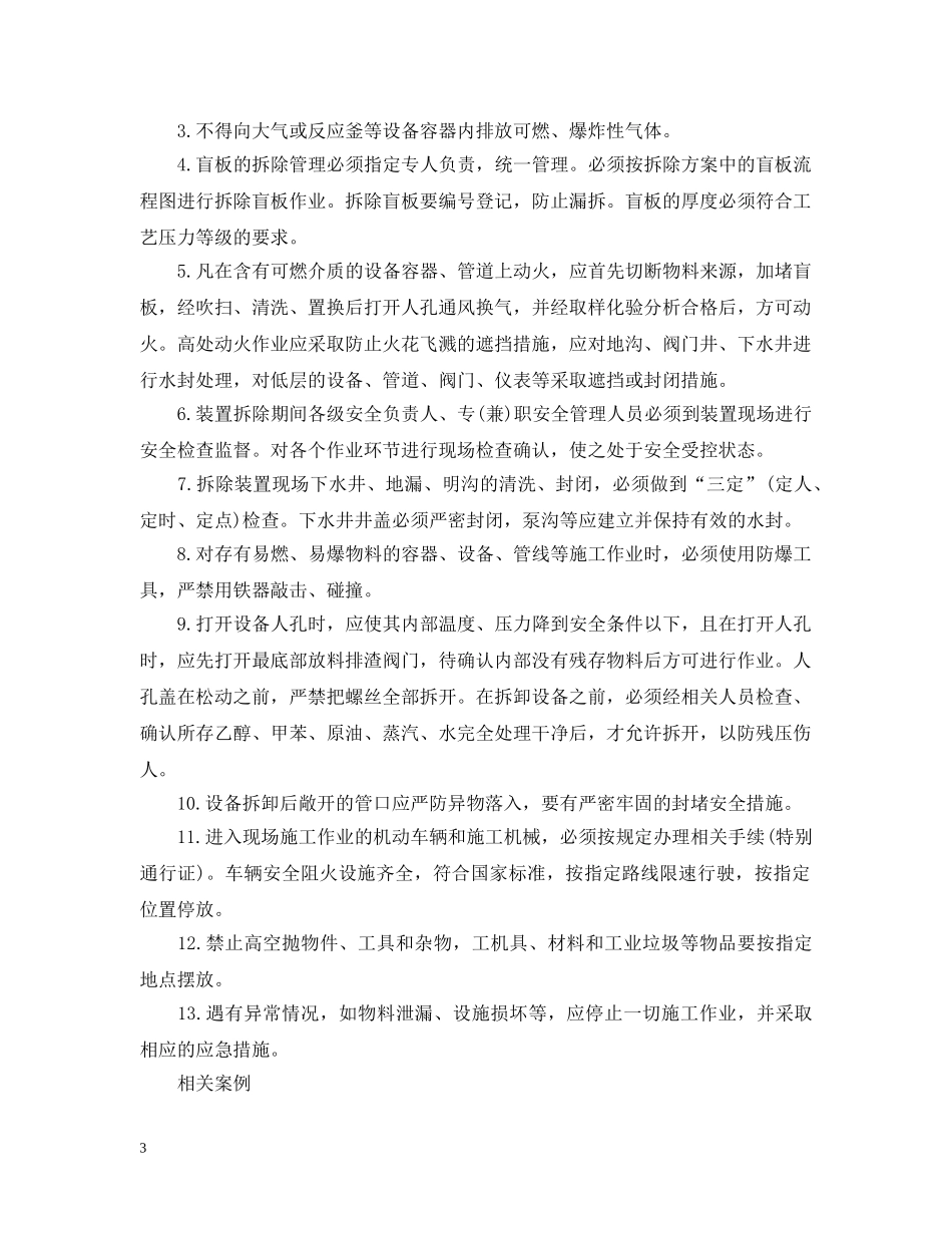 安全小知识：关于应急措施你知多少？ _第3页