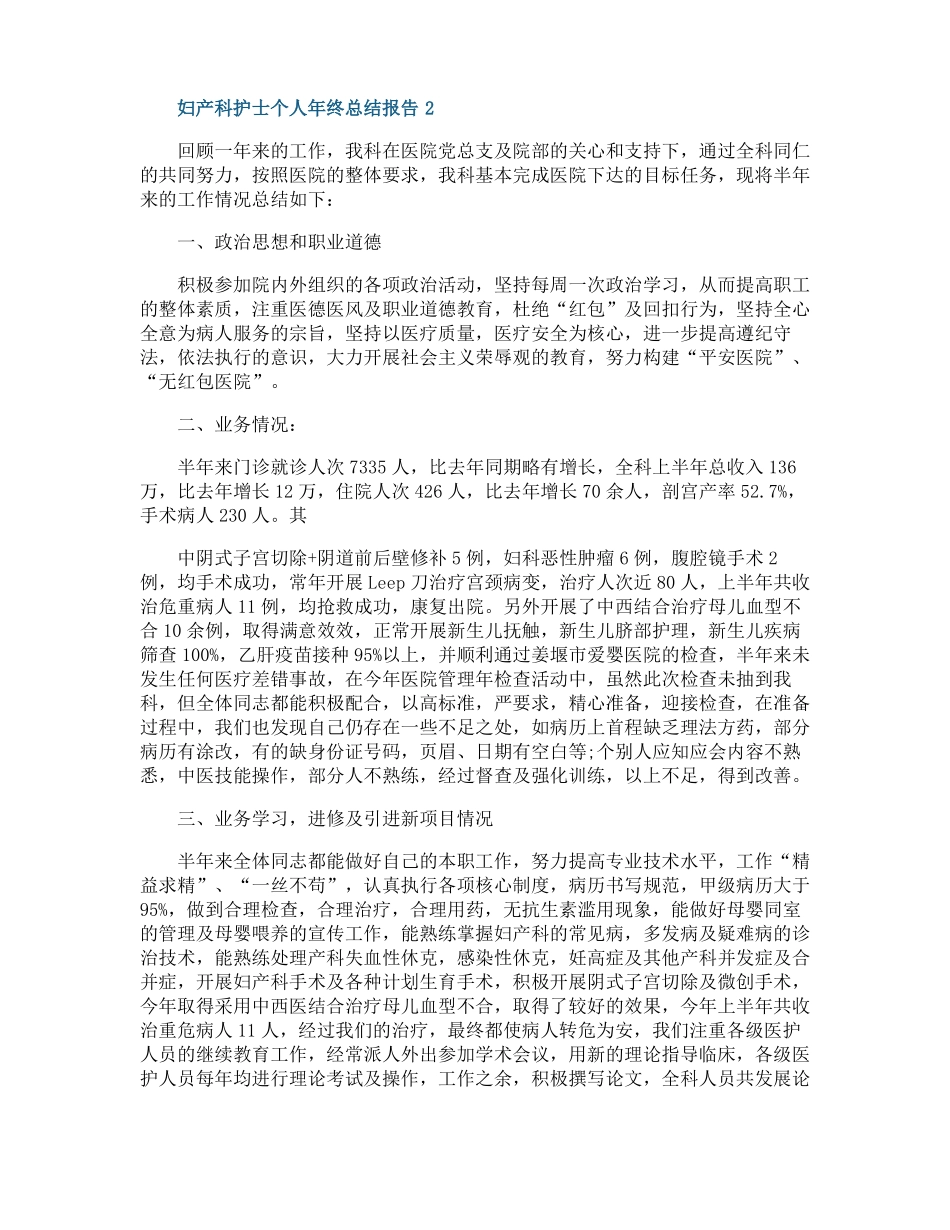 妇产科护士个人年终总结报告_第2页
