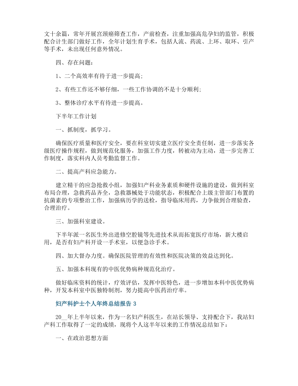 妇产科护士个人年终总结报告_第3页