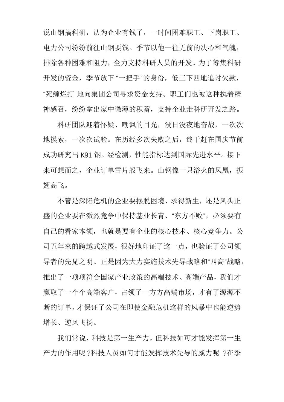 百炼成钢纪录片观后感2021个人心得感悟_第2页