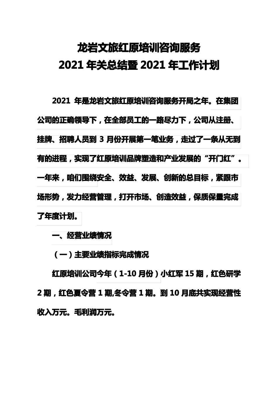 教研研学部2021年工作总结_第1页