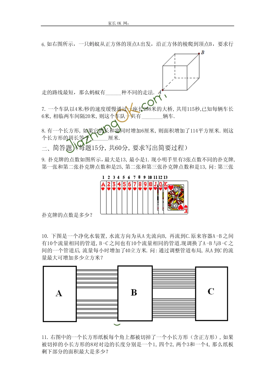 2012年第十七届华杯赛决赛真题及答案大全 _第2页