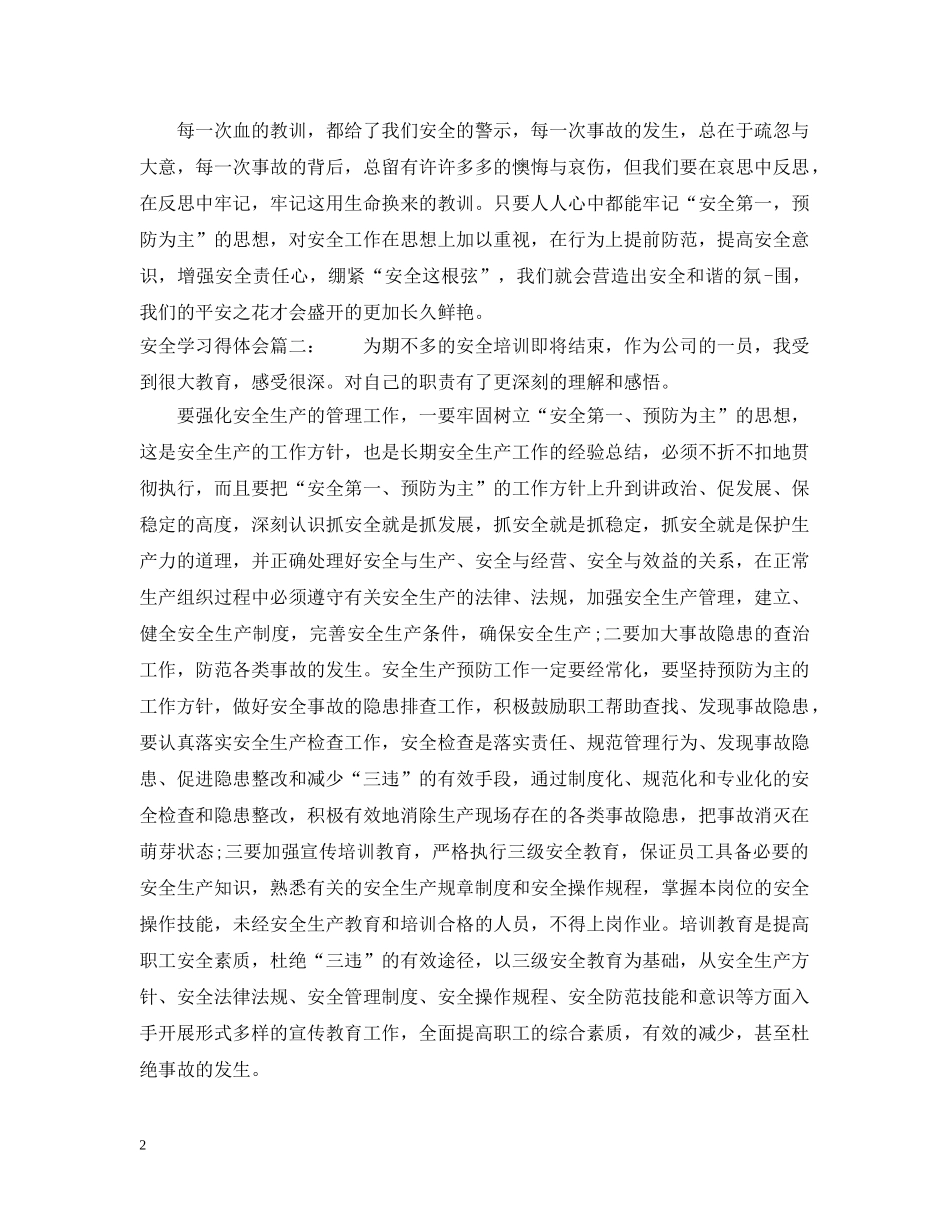 安全学习得体会 _第2页