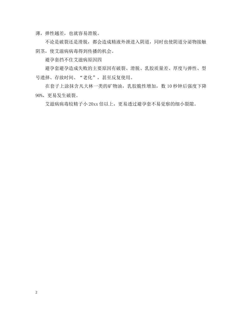 安全套能防艾滋病吗 _第2页