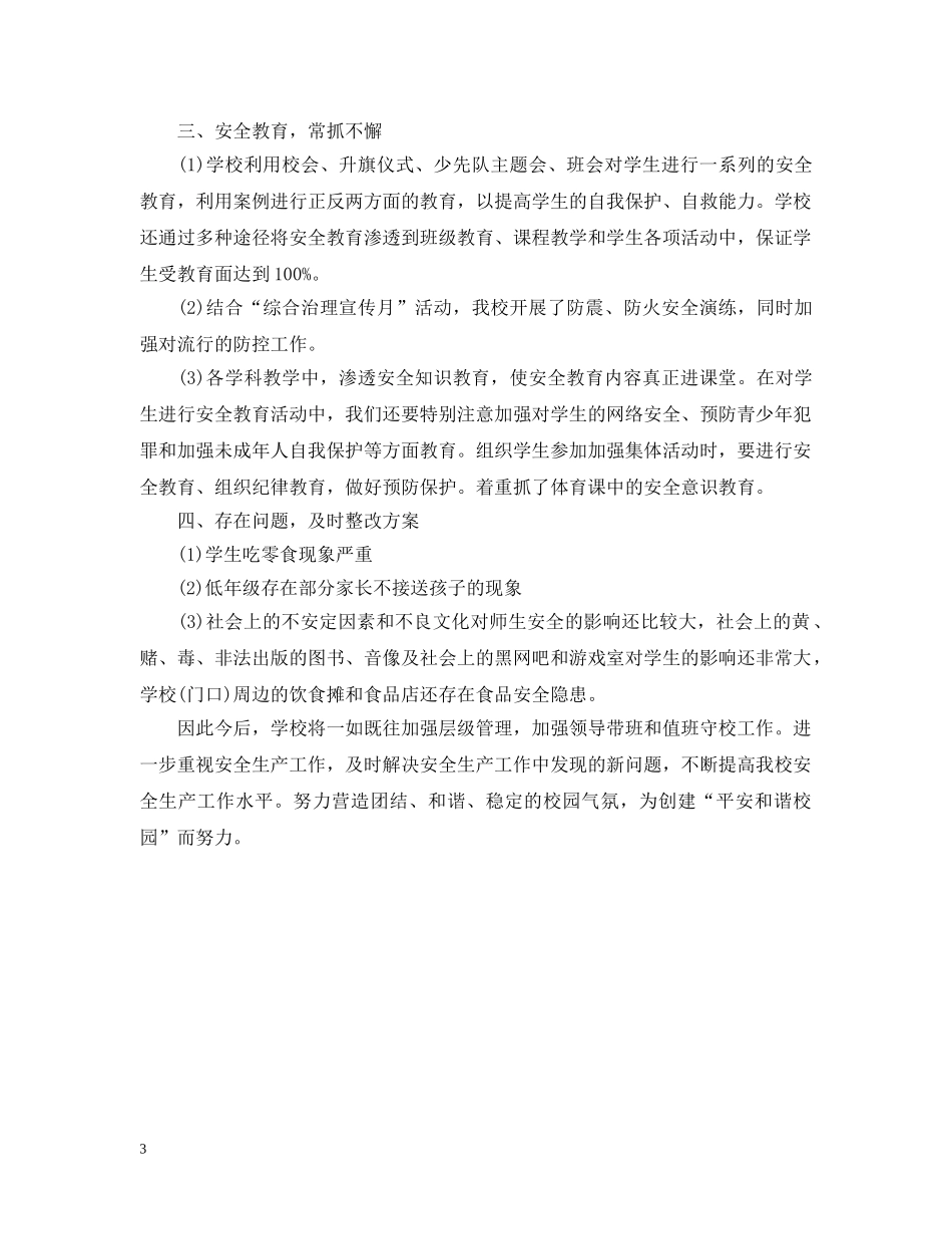 安全大检查活动心得合辑 _第3页