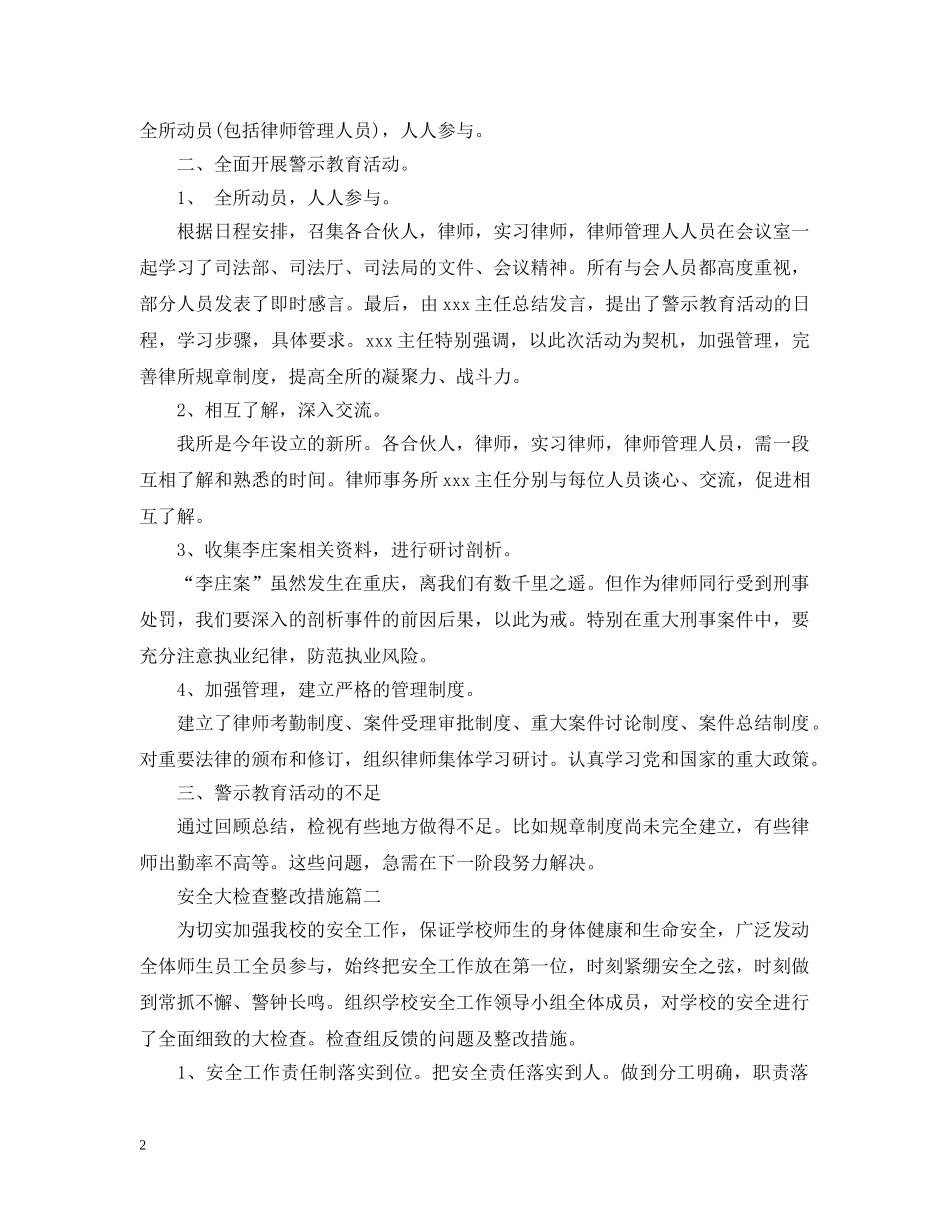 安全大检查整改措施 _第2页