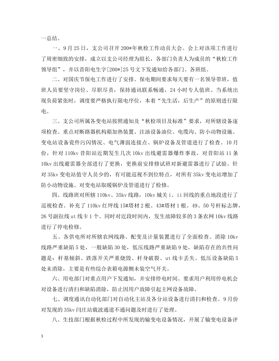 安全大检查措施 _第3页