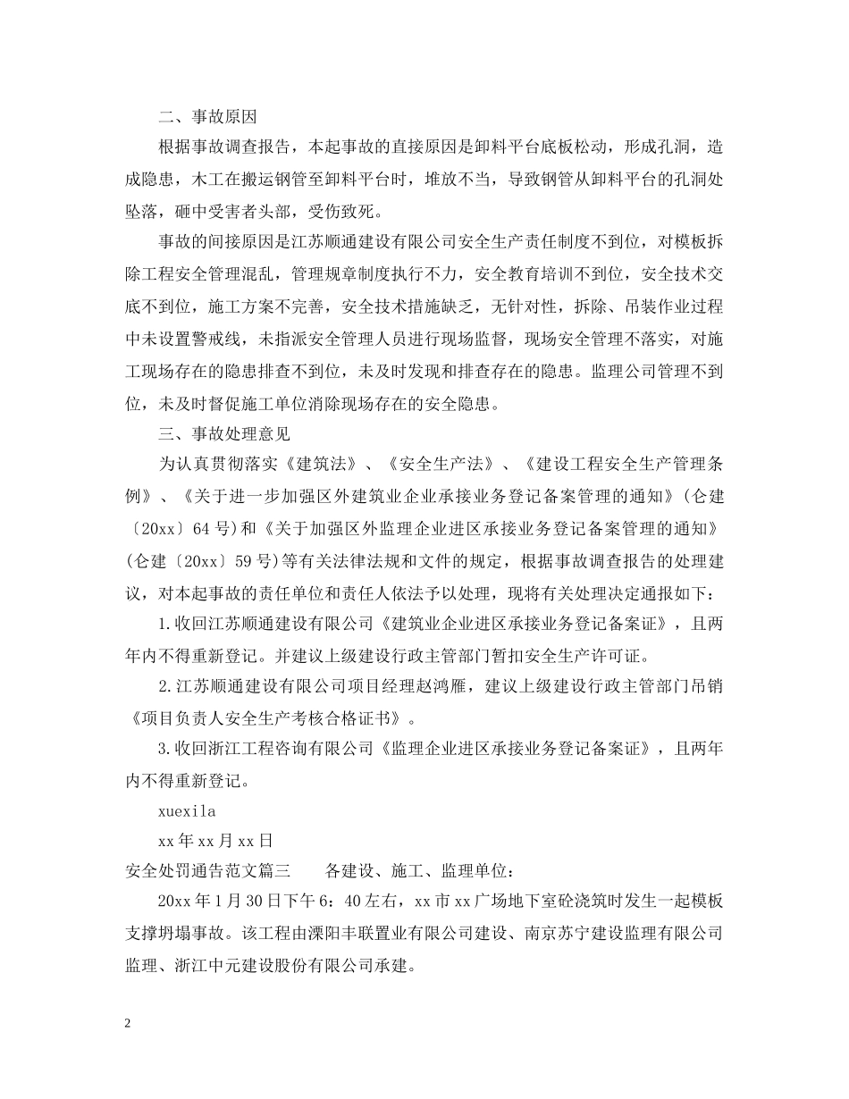 安全处罚通告 _第2页