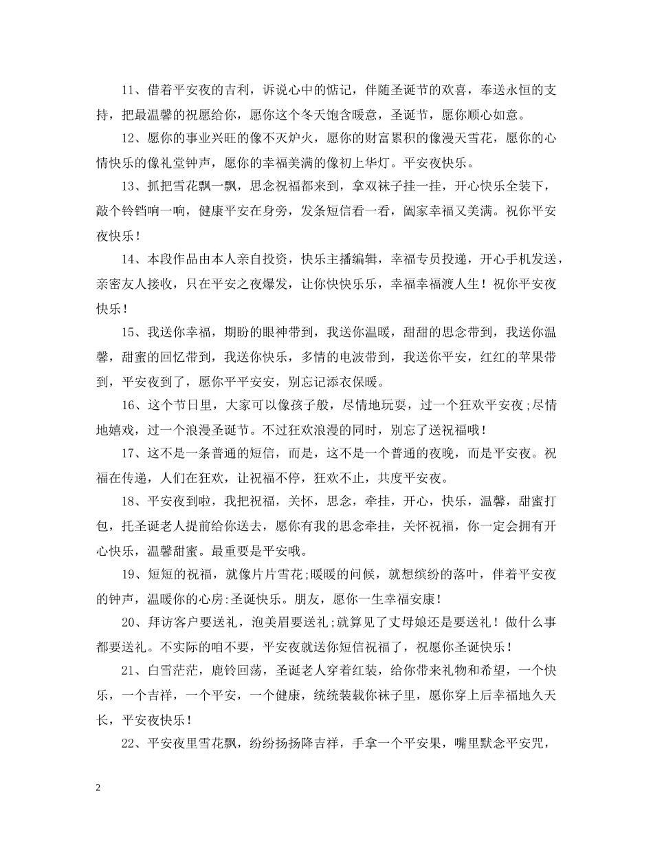 安全夜晚安问候语47条 _第2页