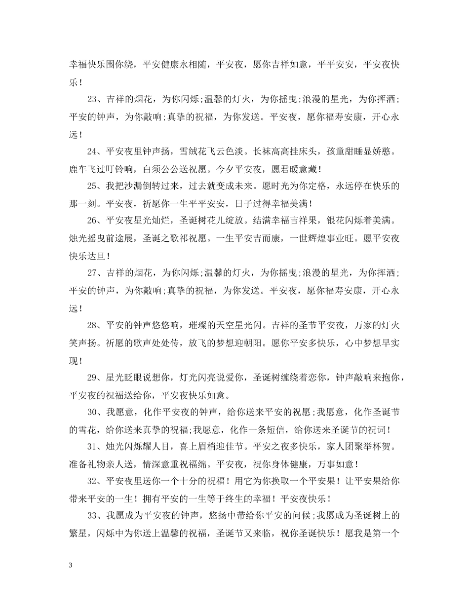 安全夜晚安问候语47条 _第3页