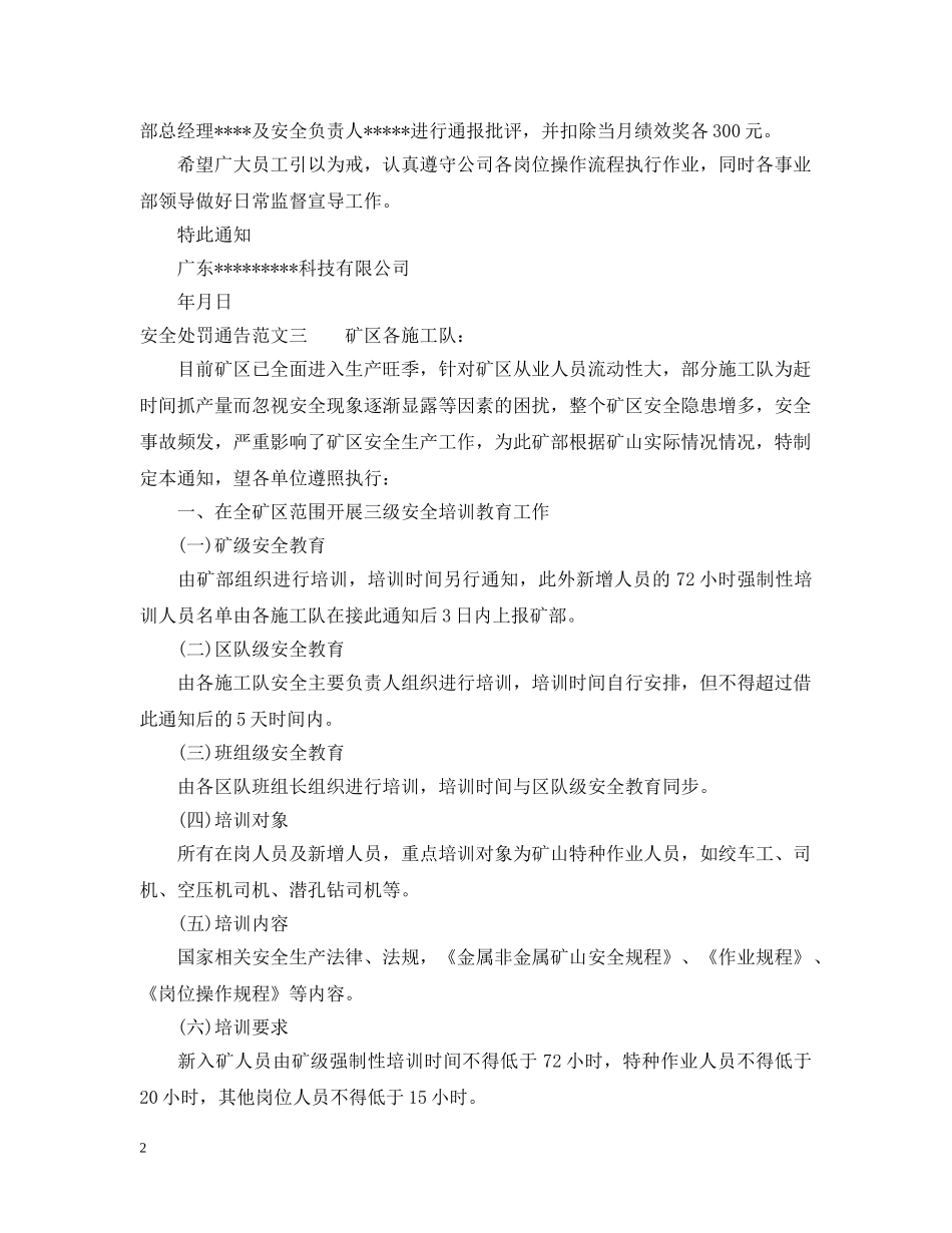 安全处罚通告的范文 _第2页
