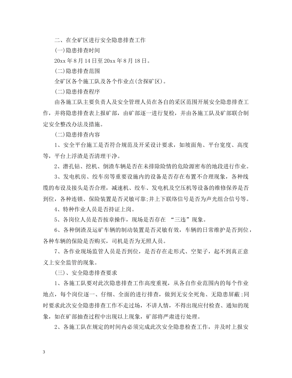安全处罚通告的范文 _第3页