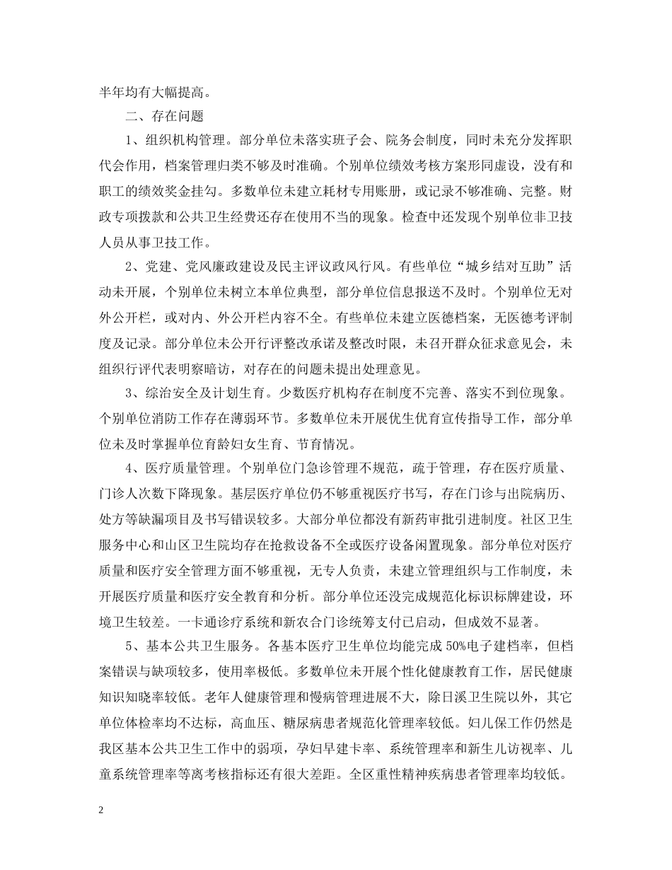 安全季度通报范文 _第2页