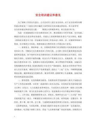 安全培训建议和意见 