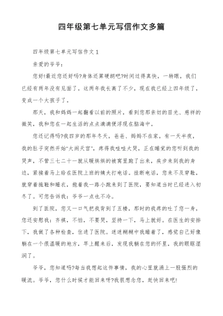 四年级写信作文多篇