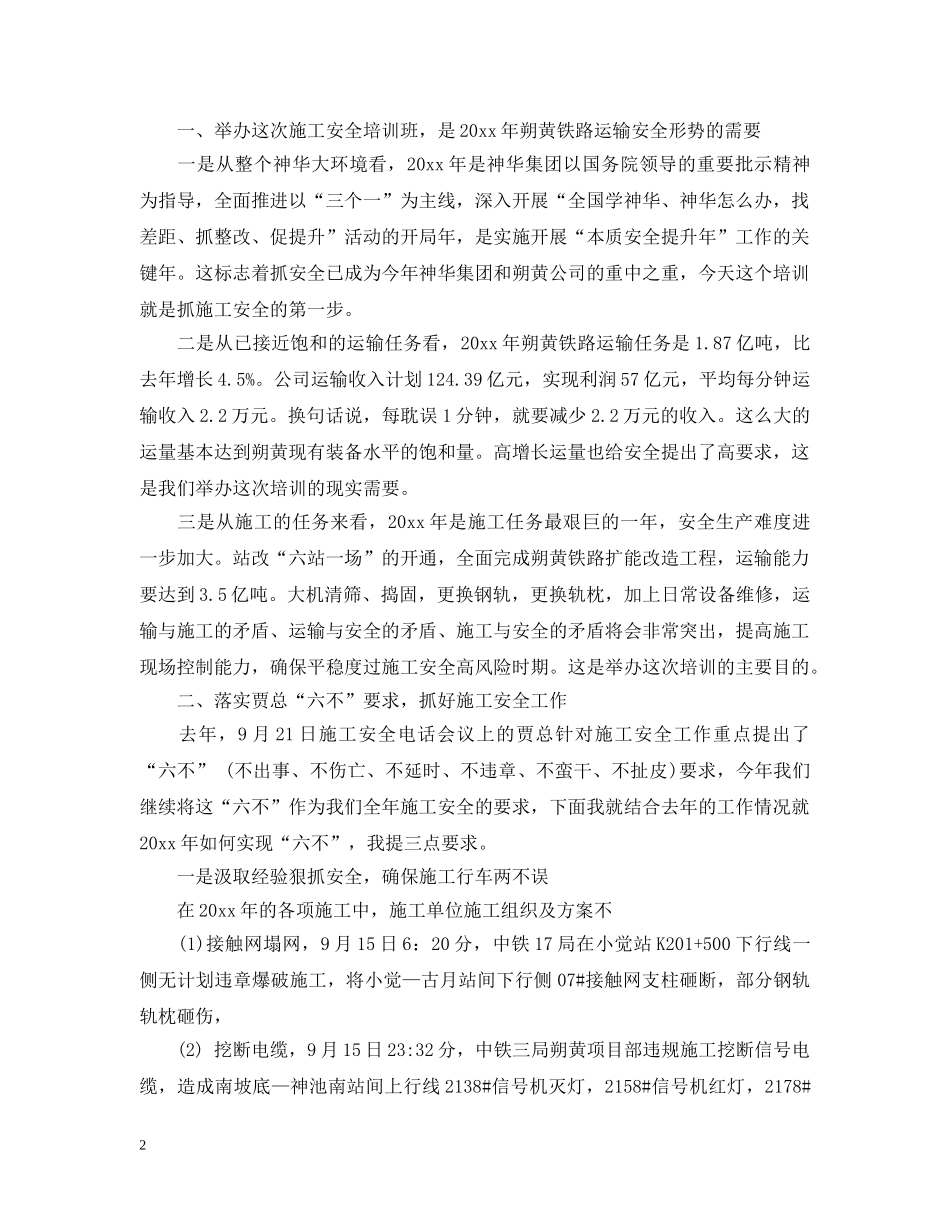 安全培训班领导讲话 _第2页