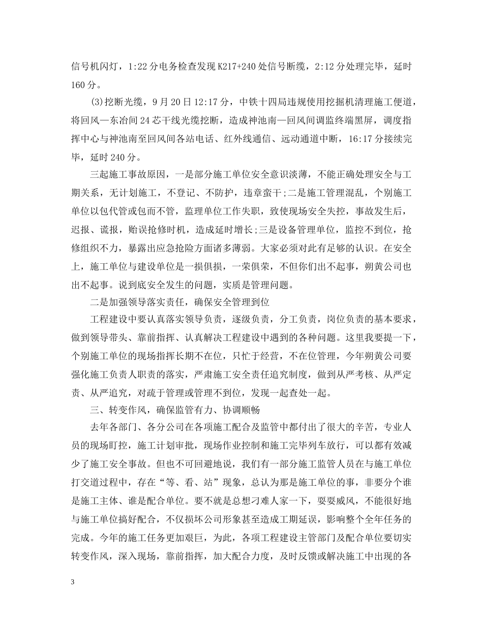 安全培训班领导讲话 _第3页