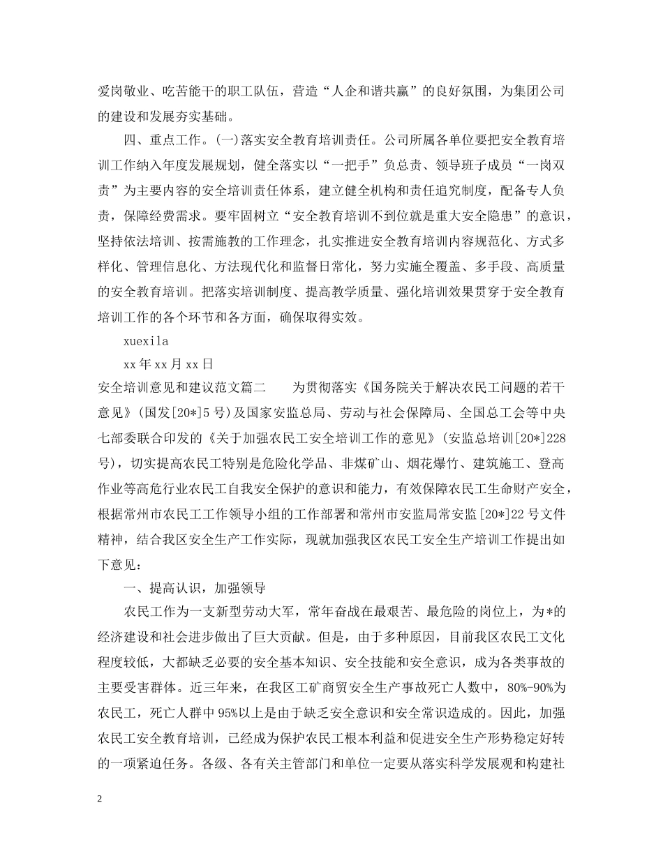 安全培训意见和建议 _第2页