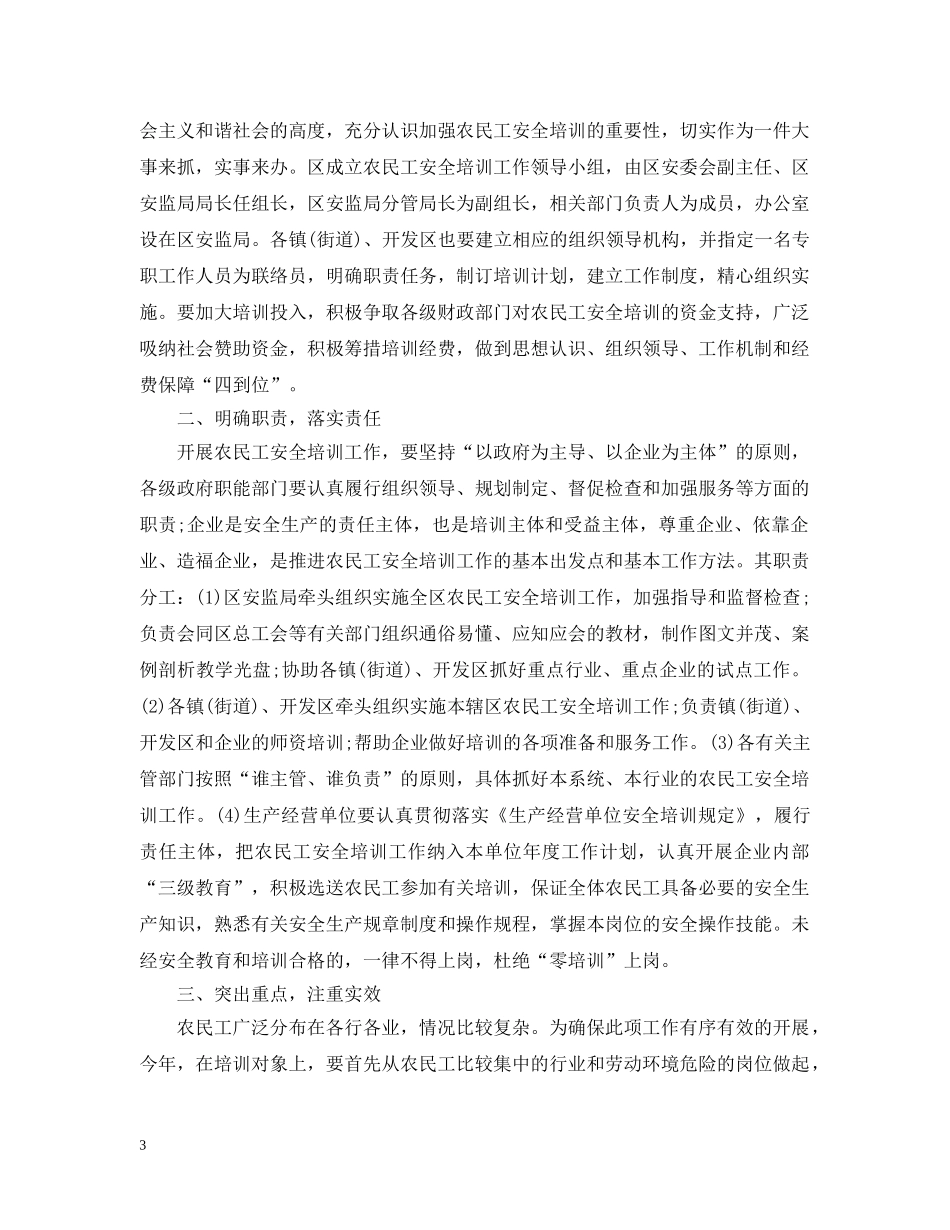 安全培训意见和建议 _第3页