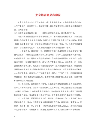 安全培训意见和建议 