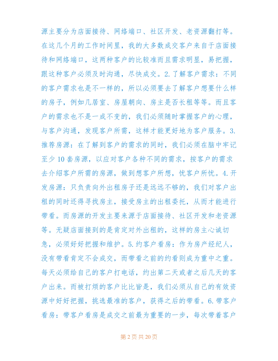 最新房产中介顶岗实习报告范文_第2页