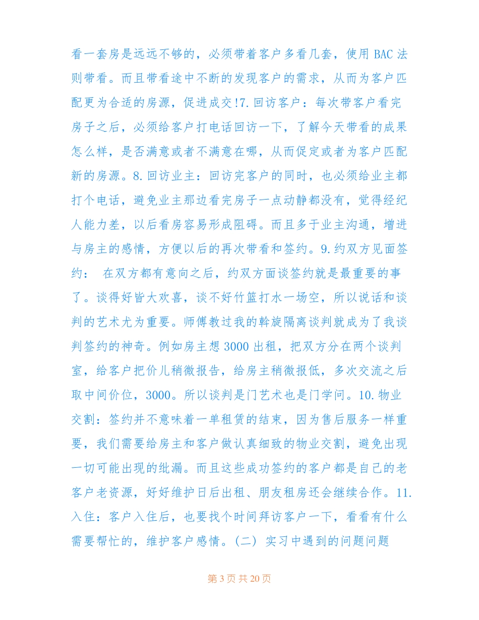 最新房产中介顶岗实习报告范文_第3页