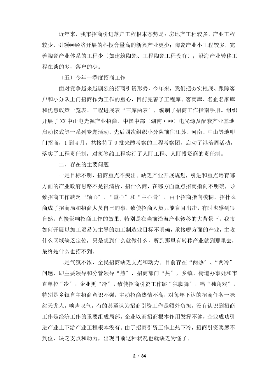 招商调研报告4篇_第2页