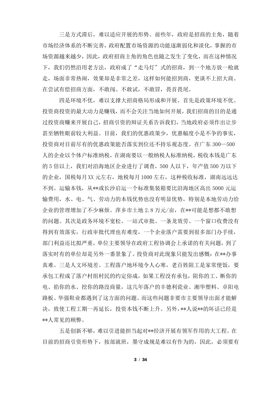 招商调研报告4篇_第3页
