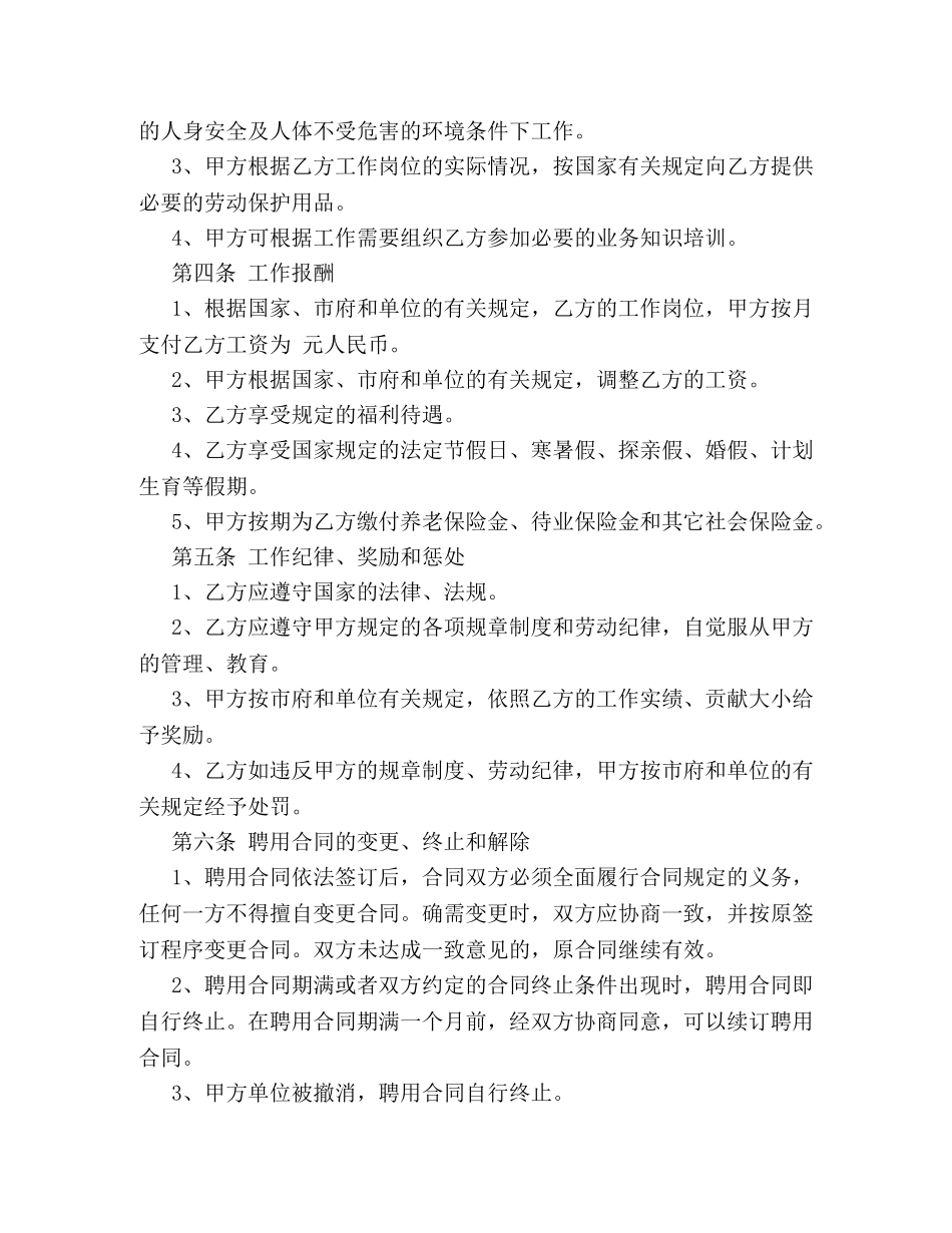 安全员聘用合同 _第2页