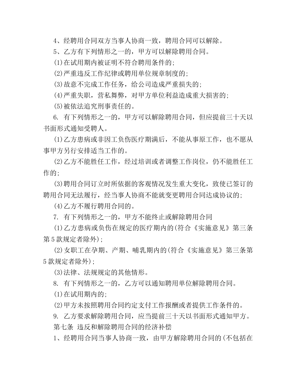 安全员聘用合同 _第3页