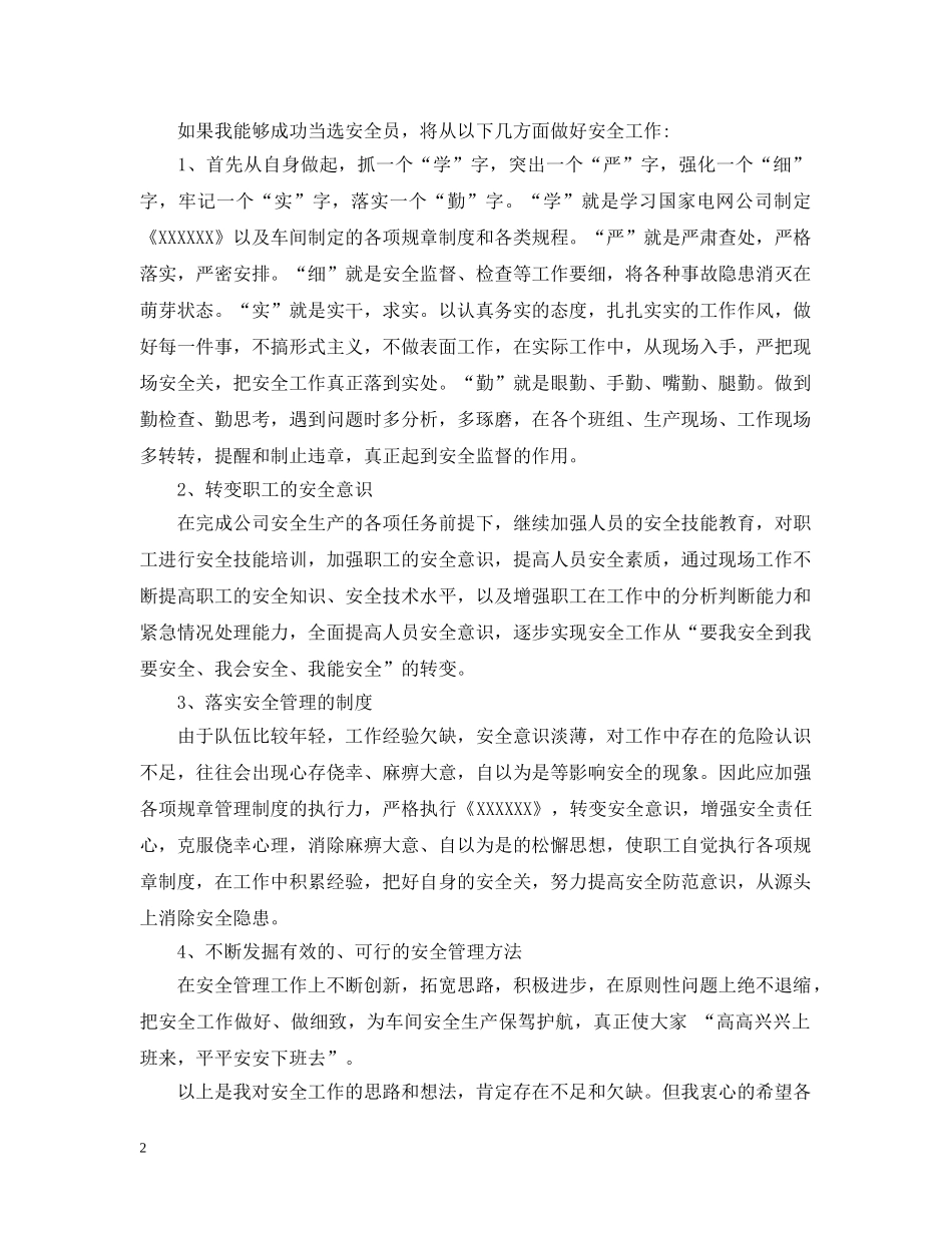 安全员竞聘报告范文3篇 _第2页
