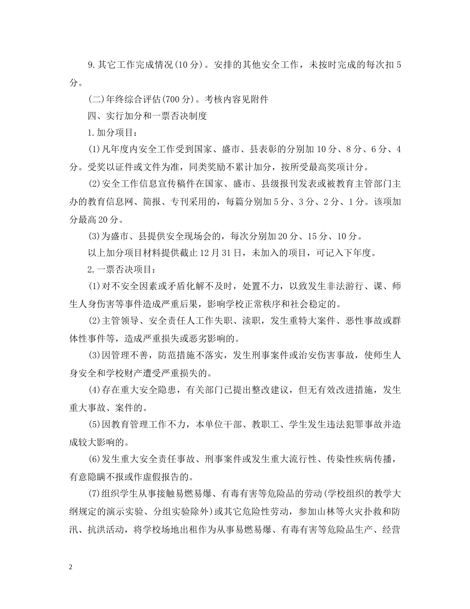 安全员管理及考核办法 _第2页