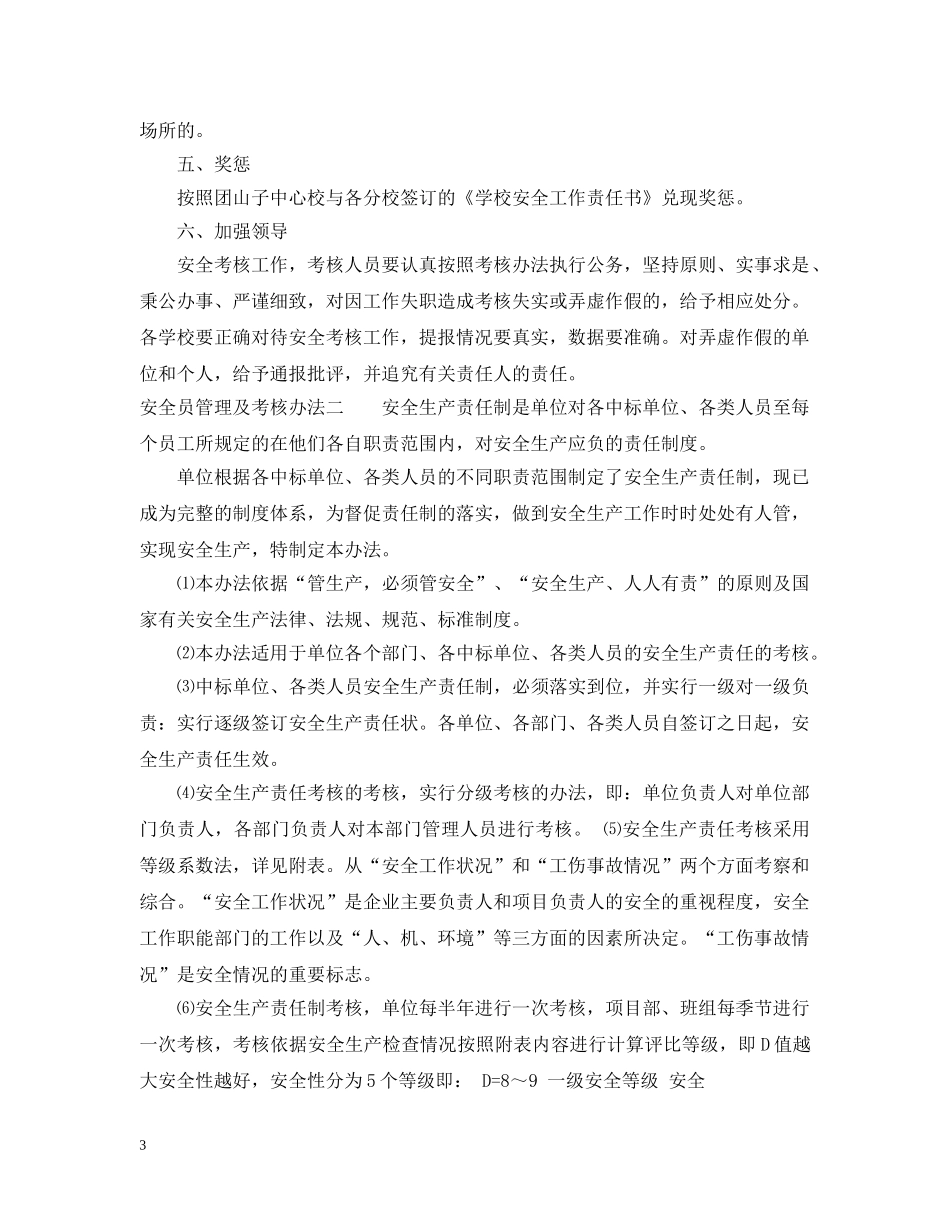 安全员管理及考核办法 _第3页