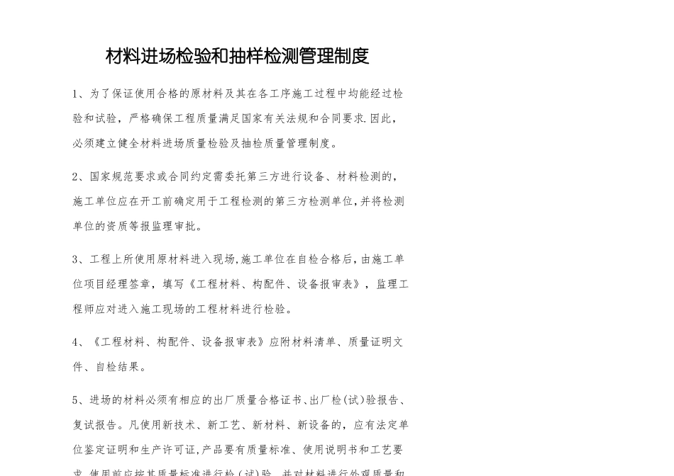 材料进场检验和抽检质量管理制度_第1页