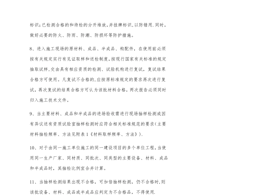 材料进场检验和抽检质量管理制度_第2页