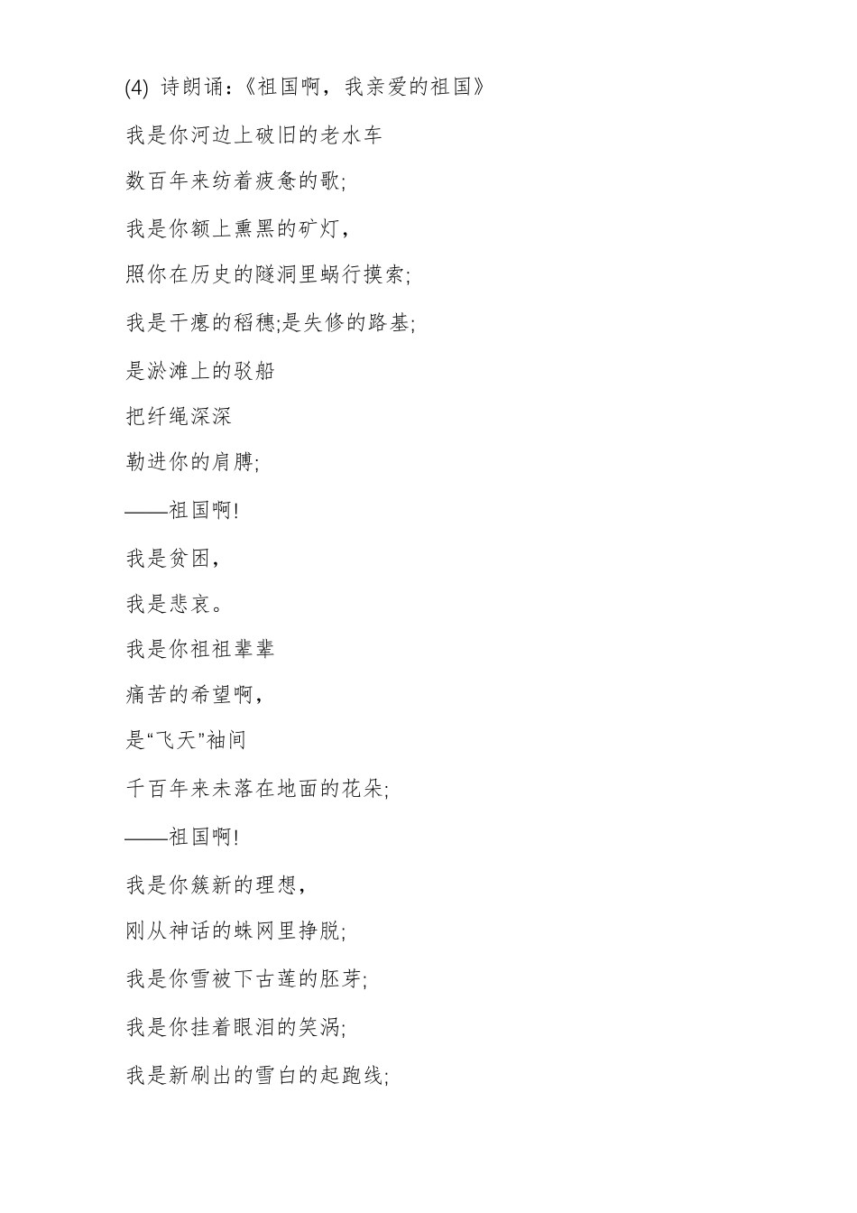 77抗日战争纪念日主题班会教案内容抗日战争主题班会_第2页