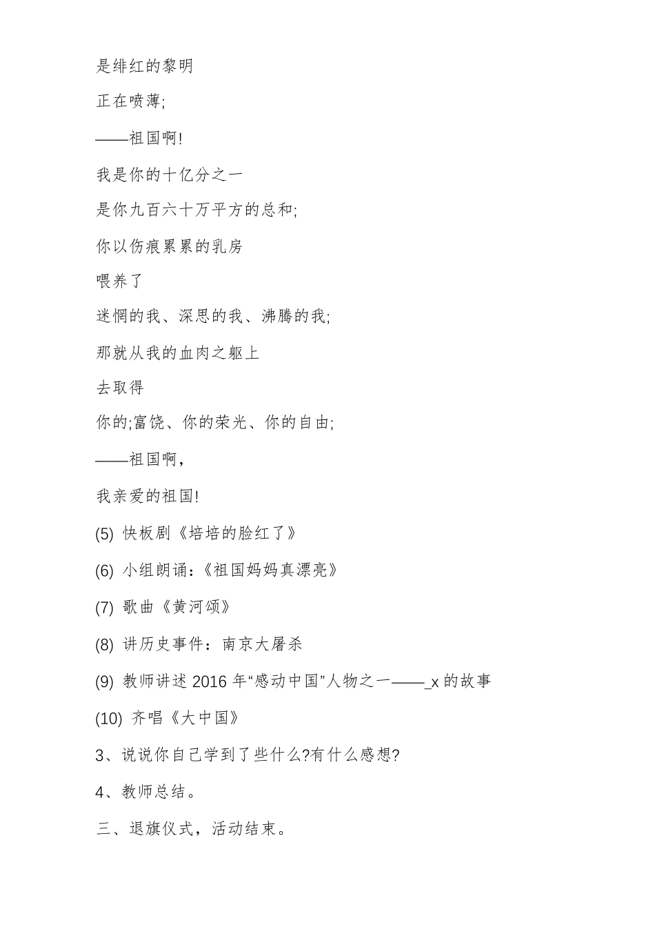 77抗日战争纪念日主题班会教案内容抗日战争主题班会_第3页