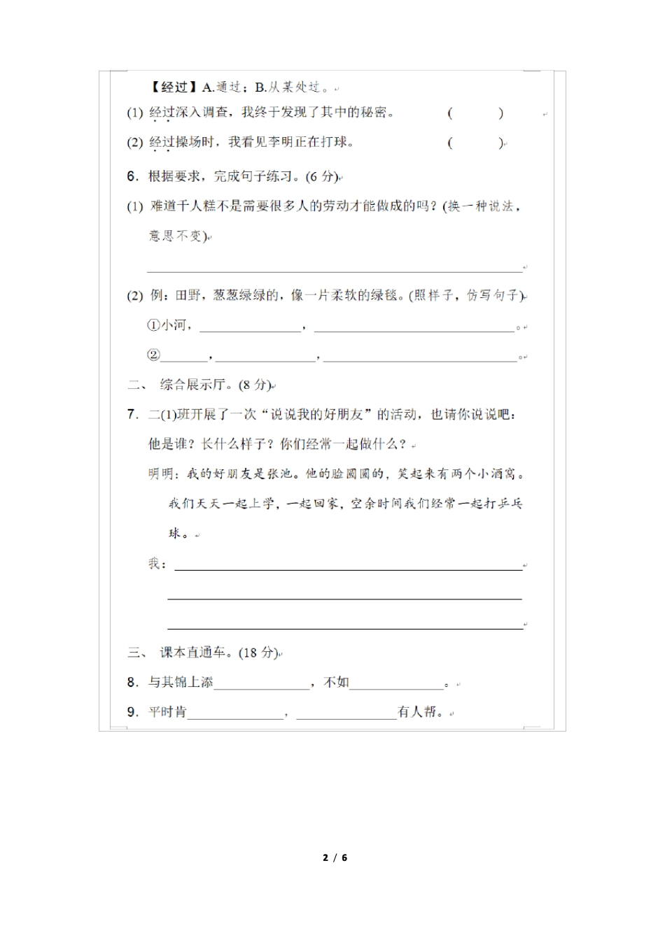 部编版语文二年级下册测试卷7套含答案_第2页