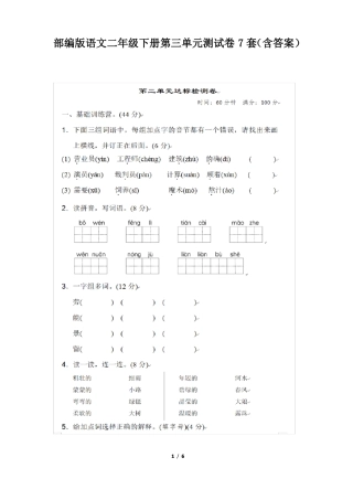 部编版语文二年级下册测试卷7套含答案